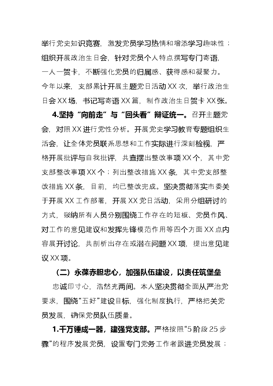 2021年X党支部书记述职述廉报告.docx,第3页预览