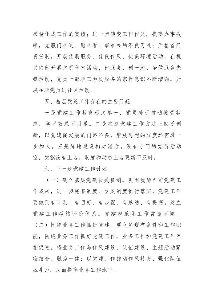 基层支部书记述职报告.docx，第4页预览