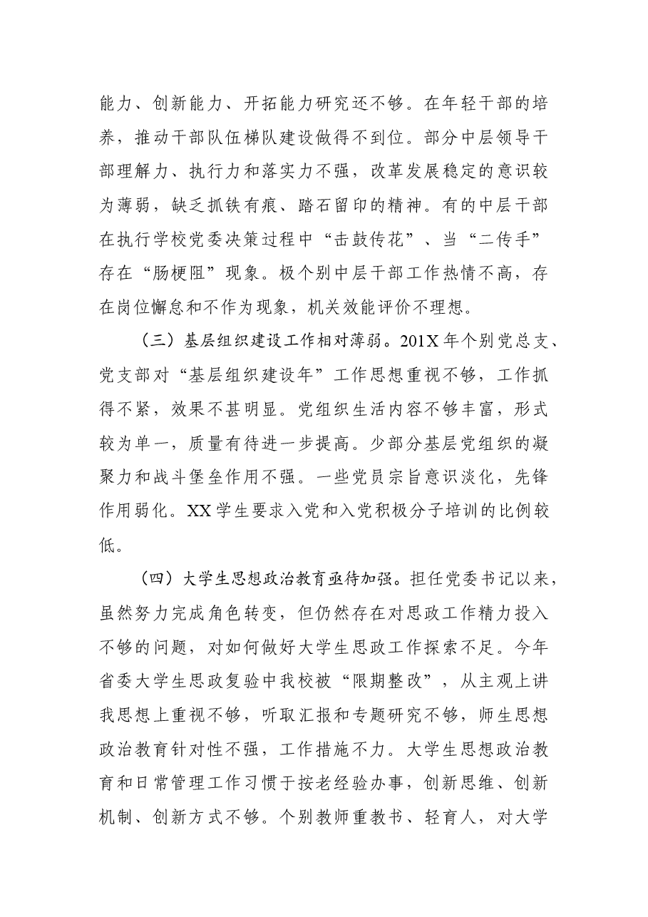 【每日范文】抓基层党建工作述职报告本人.docx,第4页预览