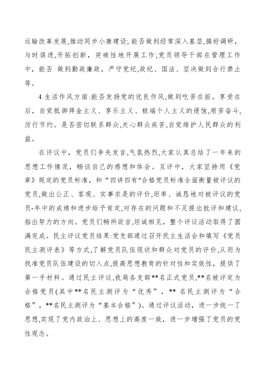 机关党支部2019年度民主评议党员工作情况报告.docx,第4页预览