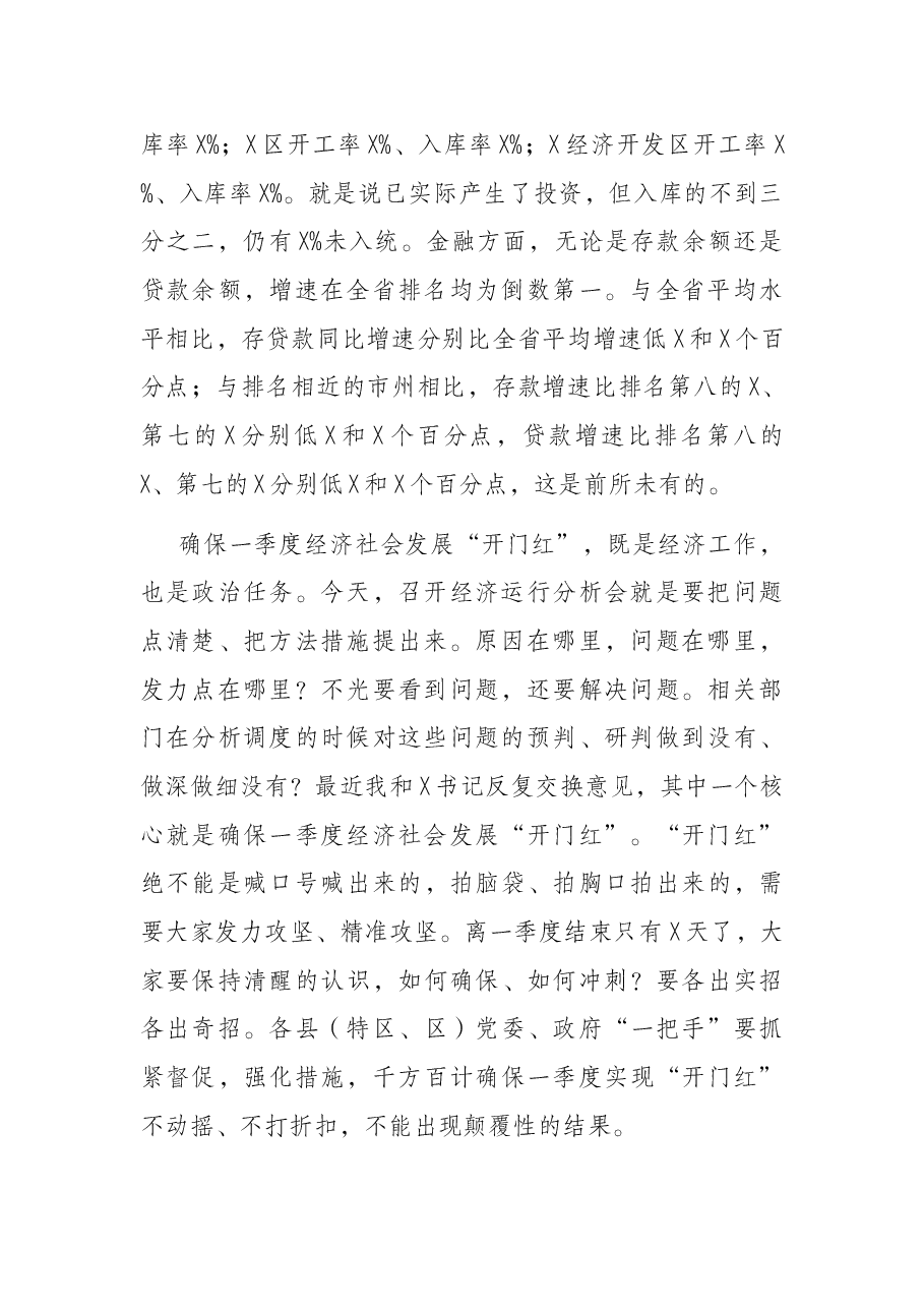 在2022年一季度经济运行分析会上的讲话.docx,第2页预览