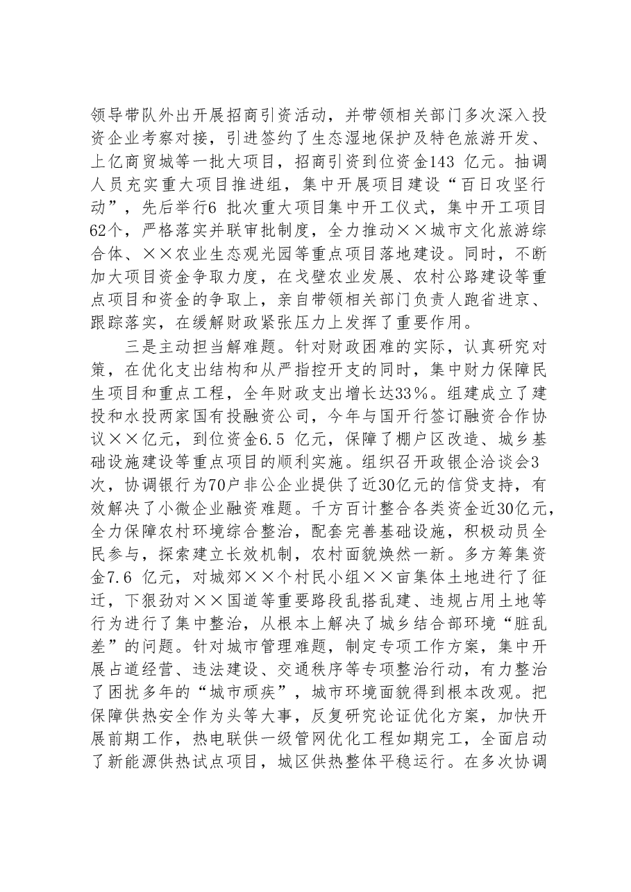 县长述职述廉述德报告.doc,第3页预览