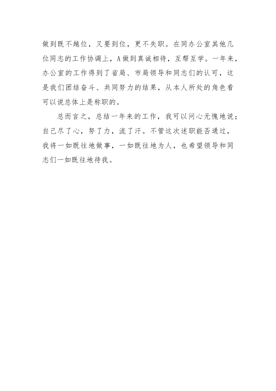 办公室副主任转正述职报告.docx,第4页预览