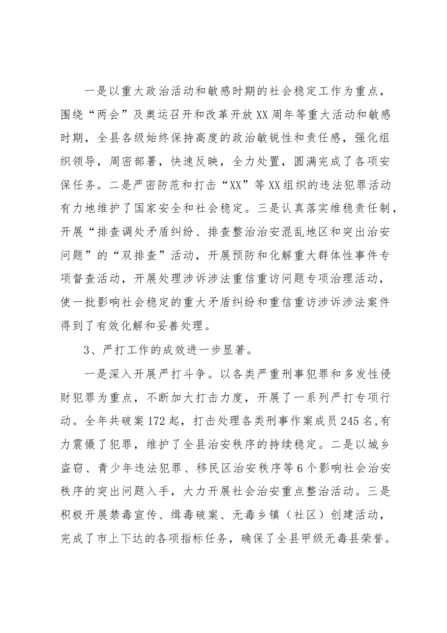 政法委书记在落实省市政法工作会议上的讲话.docx,第2页预览