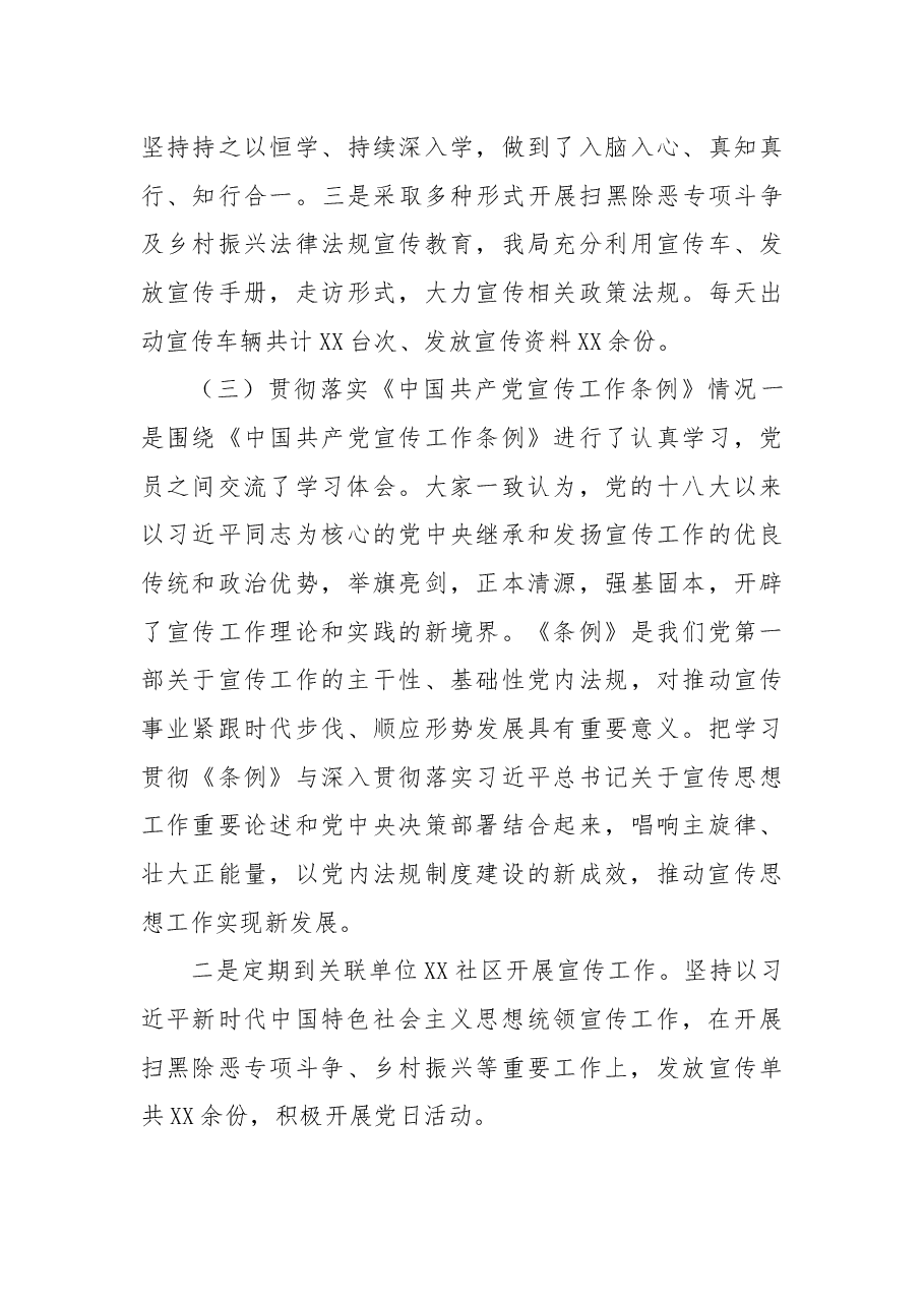 城市管理监督局落实意识形态工作责任制述职报告.docx,第3页预览