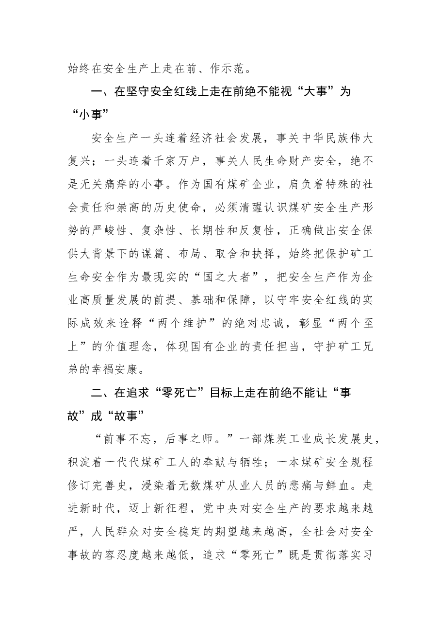 在“xxx”安全生产警示日活动上的讲话(集团公司).docx,第2页预览