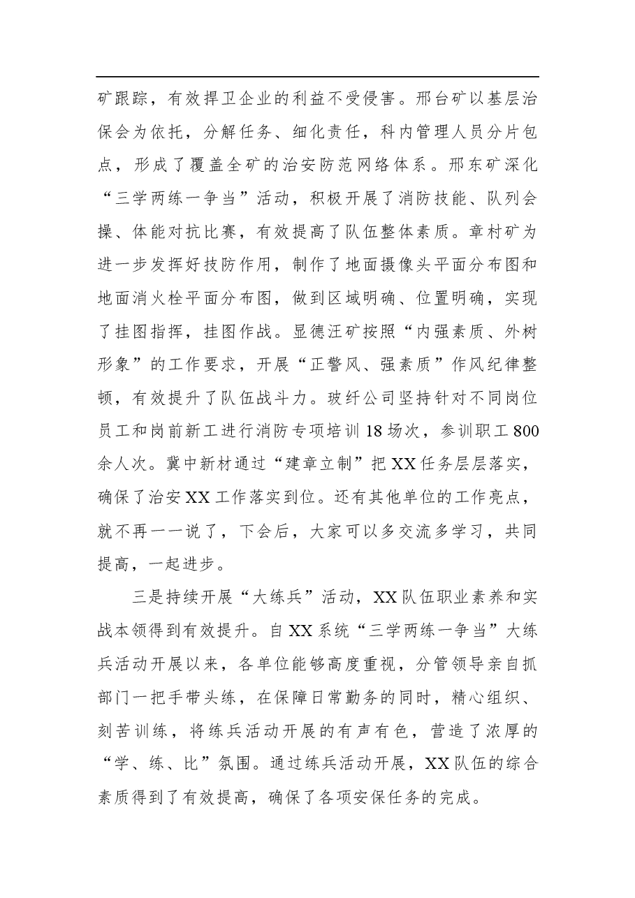 在国企2022年治安综合治理工作推进会上的讲话.docx,第3页预览