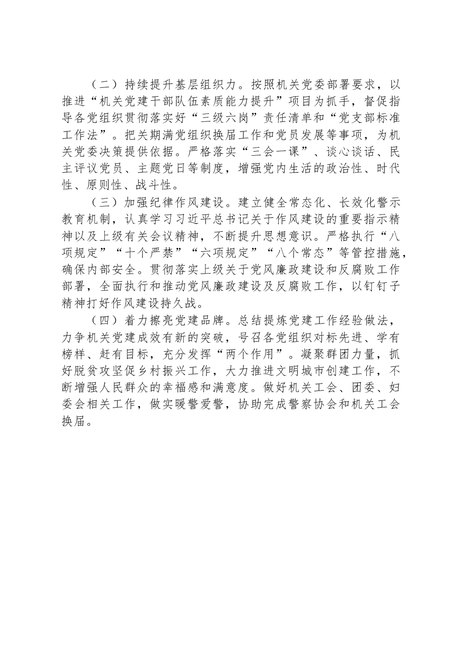 机关党委办公室支部2022年度组织生活会对照检查材料.docx，第4页预览