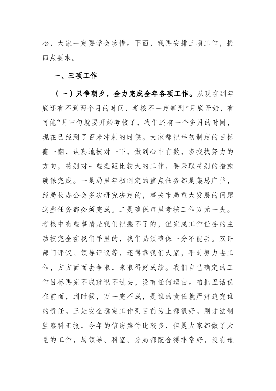 在2022年度工作分析调度会上的讲话.docx,第2页预览