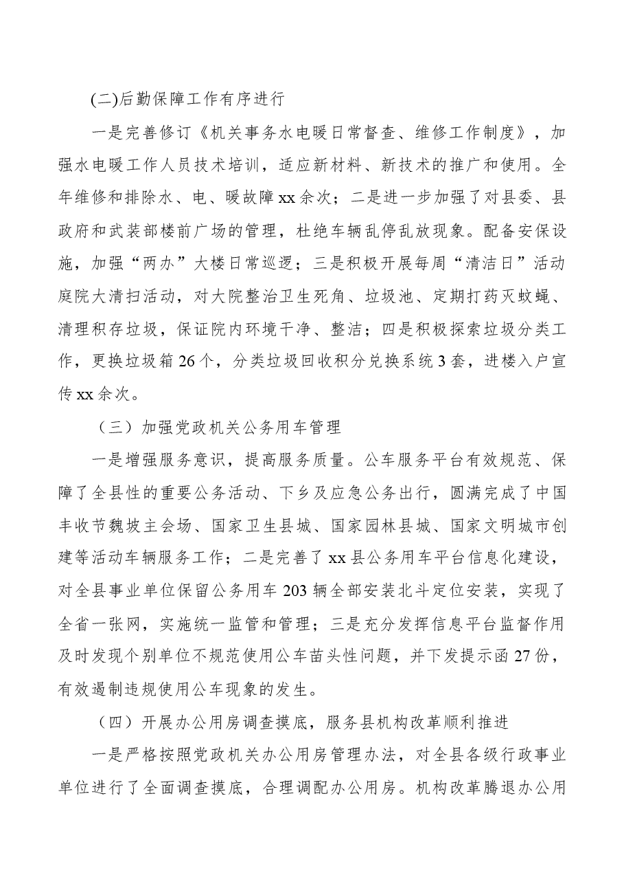 县机关事务管理中心主任述职报告及工作打算.docx,第2页预览