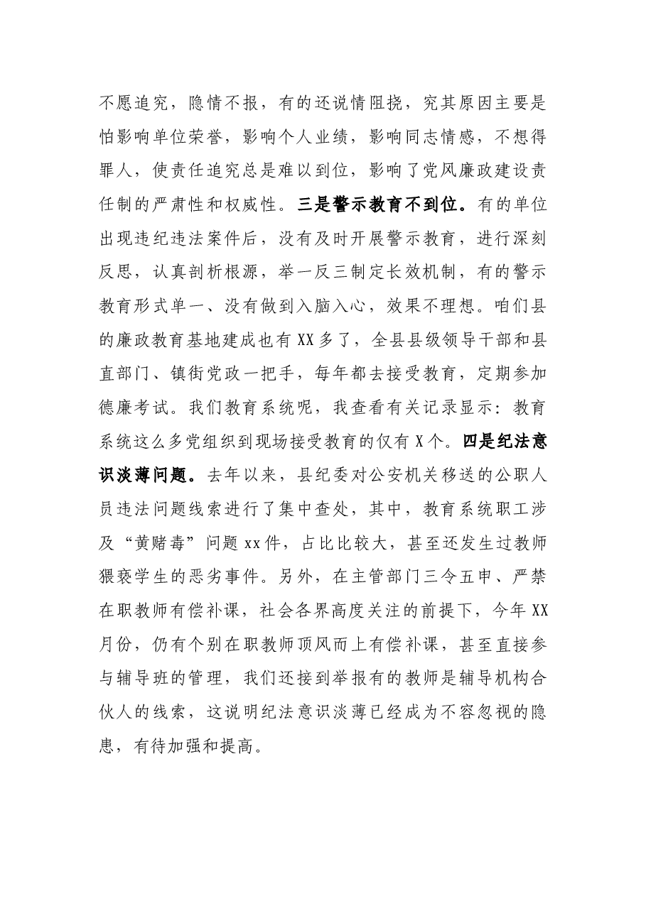 在2021年全县教育系统廉政警示教育大会上的讲话.docx,第2页预览