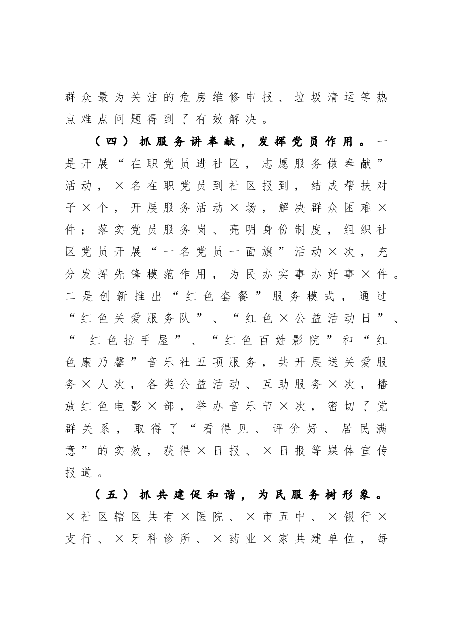 社区党委书记抓基层党建工作述职报告.docx,第3页预览