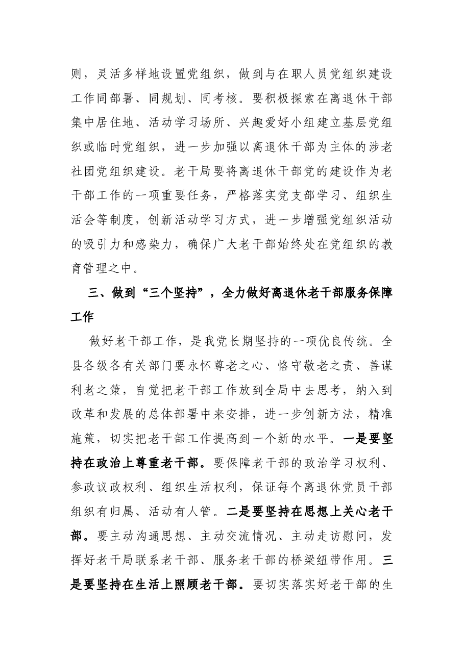 在全县离退休干部党建工作表彰暨情况通报会上的讲话.docx,第4页预览