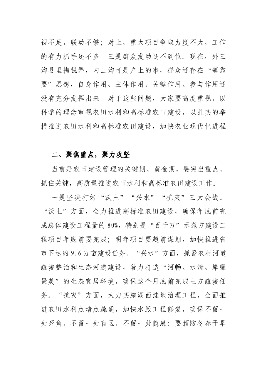 县委书记全县冬春农田水利暨高标准农田建设工作会上的讲话.docx,第3页预览