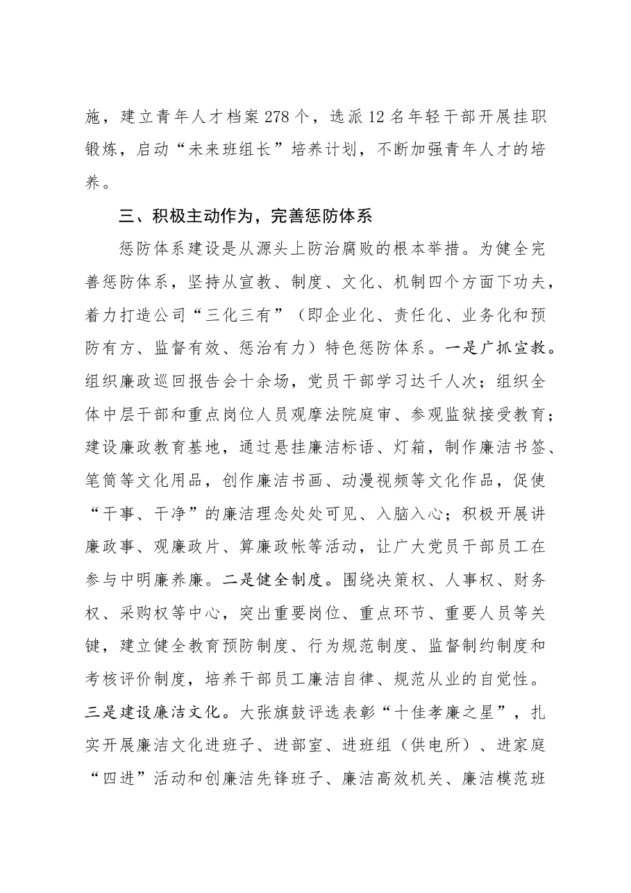 年终5 公司党委书记2020年述职述廉报告.docx,第3页预览
