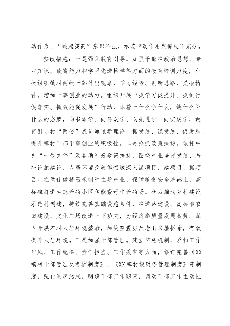 2022年度某镇党委书记抓基层党建工作述职评议.docx,第2页预览