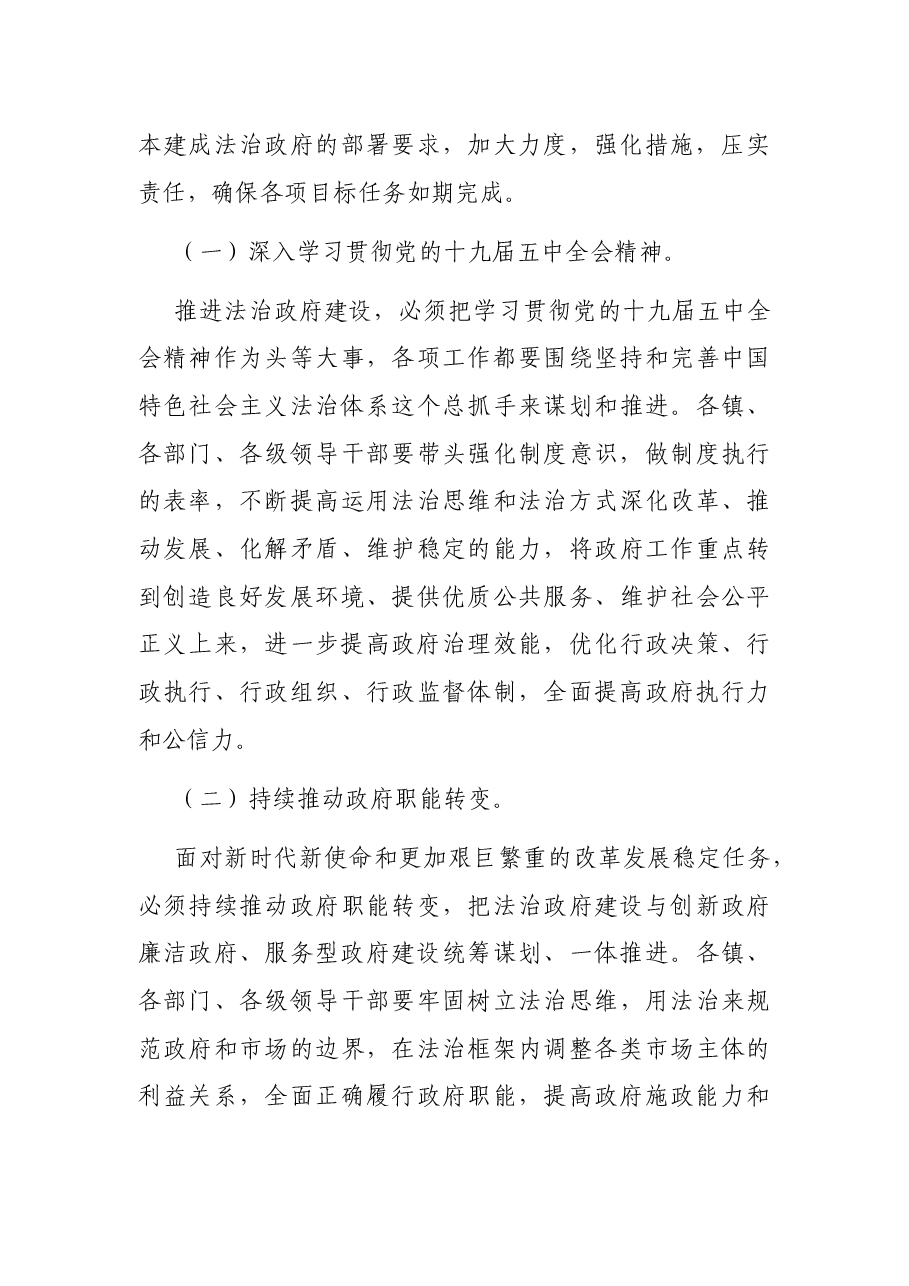 在法治政府建设推进会议上的讲话.docx,第3页预览
