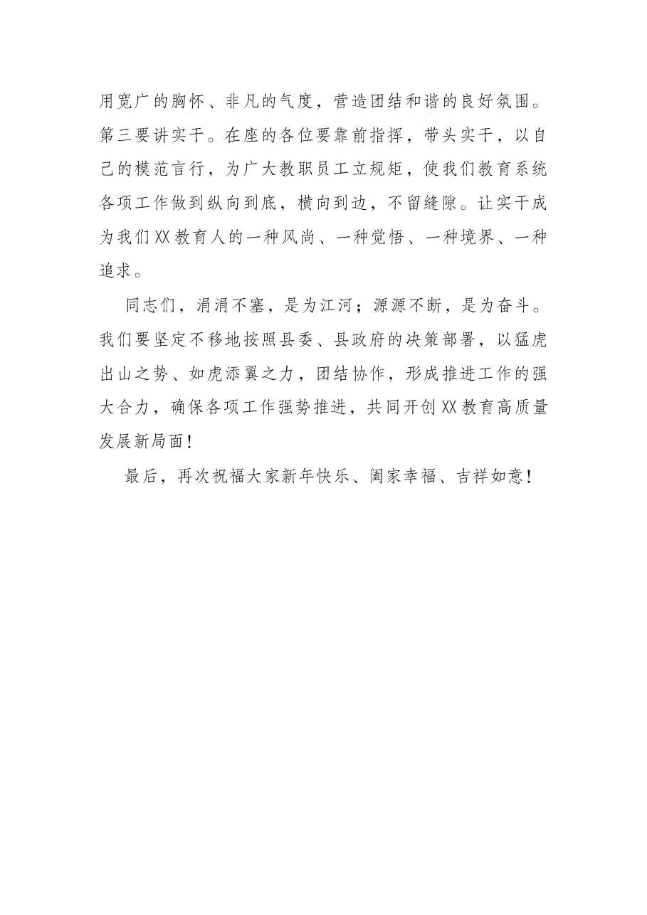 县教育局局长在2022年春季开学工作会议上的讲话.docx,第4页预览