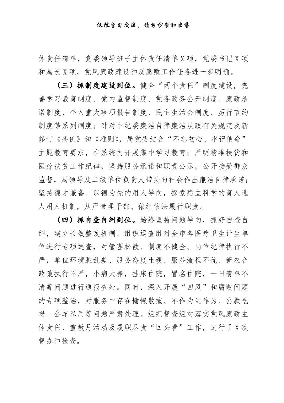 述职述责述廉报告16篇.pdf，第3页预览