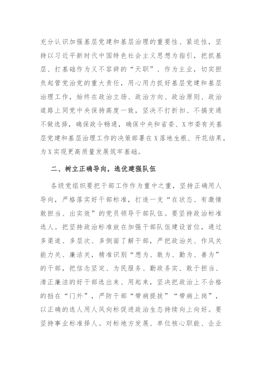 在市组织工作暨基层治理工作会议上的讲话.docx,第3页预览