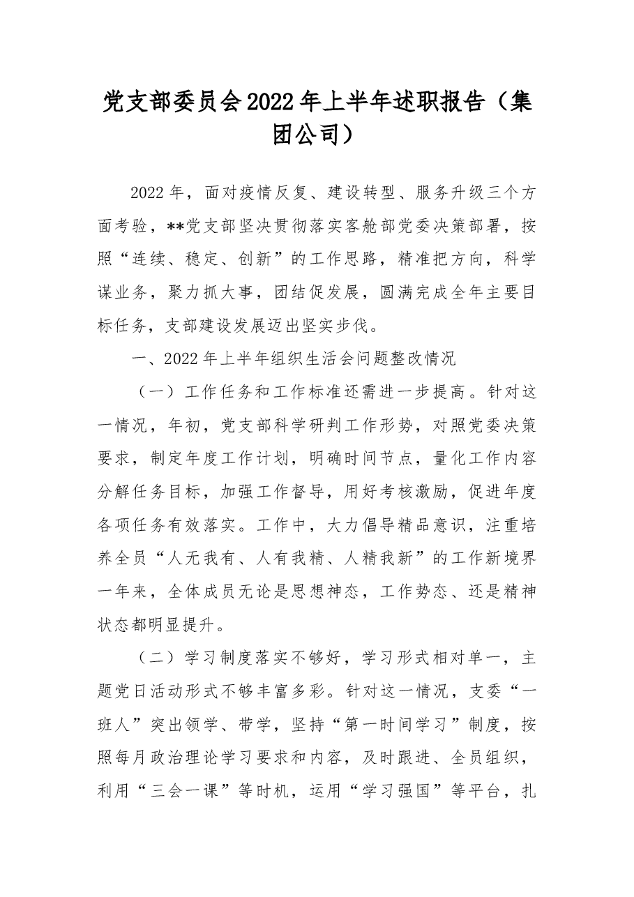 2022年上半年述职报告资料汇编.docx,第2页预览