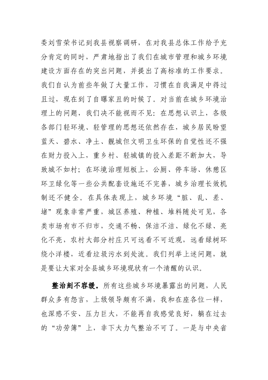 在全县城乡环境整治动员大会上的讲话.docx,第3页预览