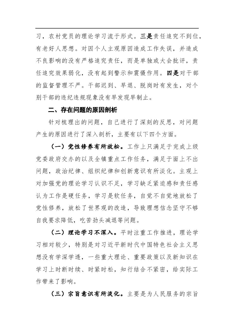 X乡镇党委书记巡察整改民主生活会个人对照检查材料.docx,第4页预览