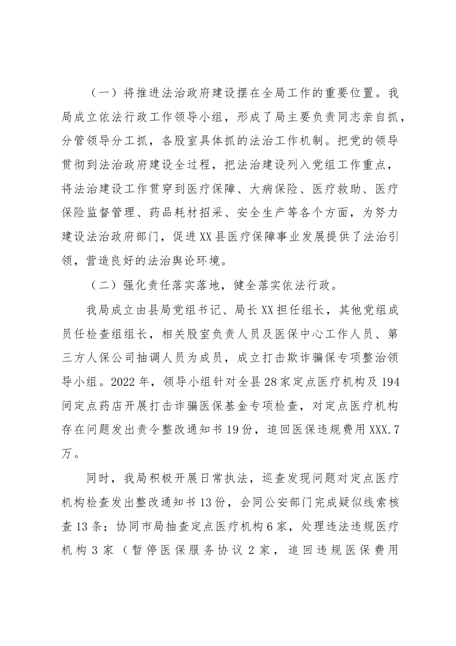 XX县医疗保障局班子述职报告.docx,第4页预览