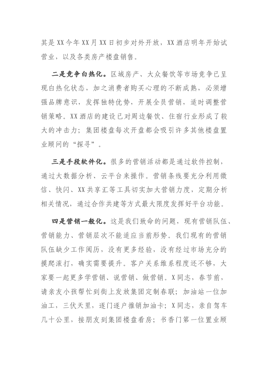 在全员营销分享会上的讲话.docx,第4页预览