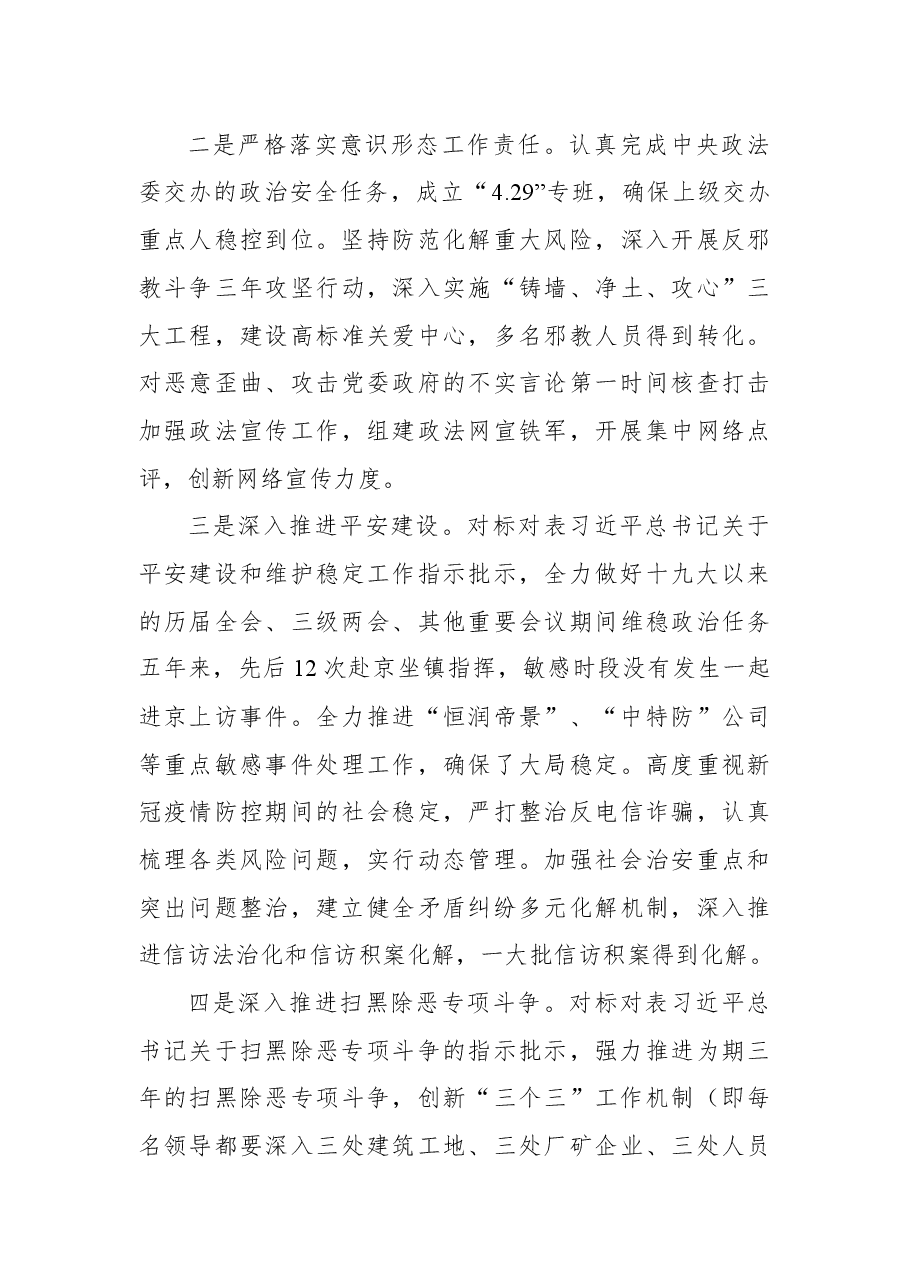 政法委书记述职述廉报告.docx,第4页预览