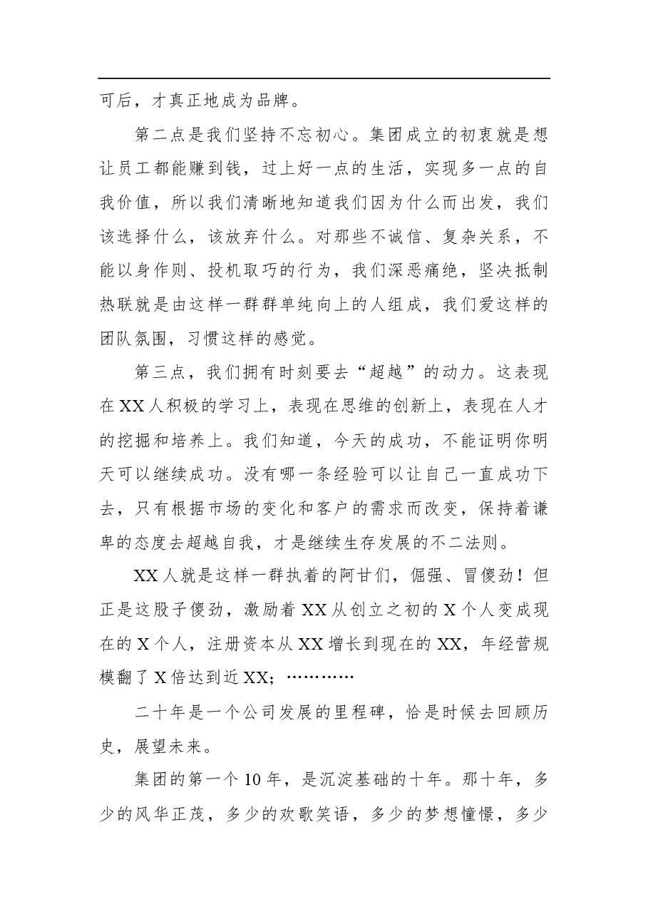 在集团20周年系列庆祝活动启动仪式上的致辞.docx,第2页预览