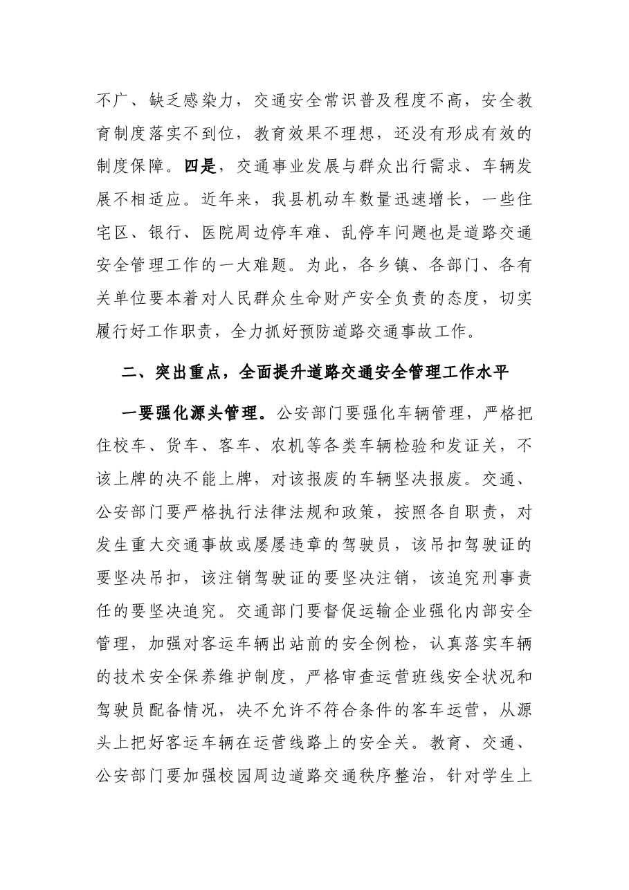 在全县预防道路交通事故会议上的讲话.docx,第2页预览