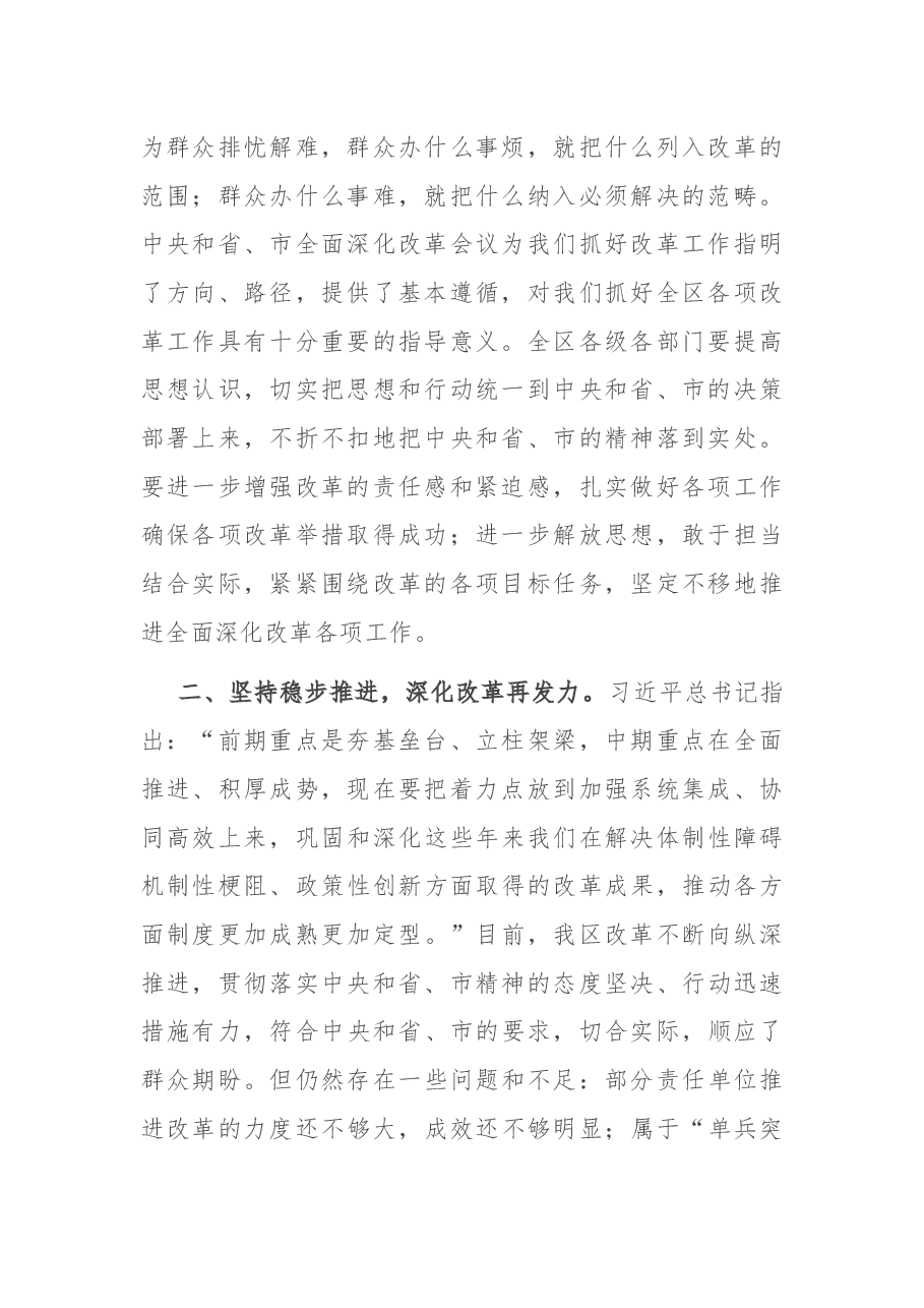 在全区全面深化改革委员会第四季度会议上的讲话.docx,第2页预览