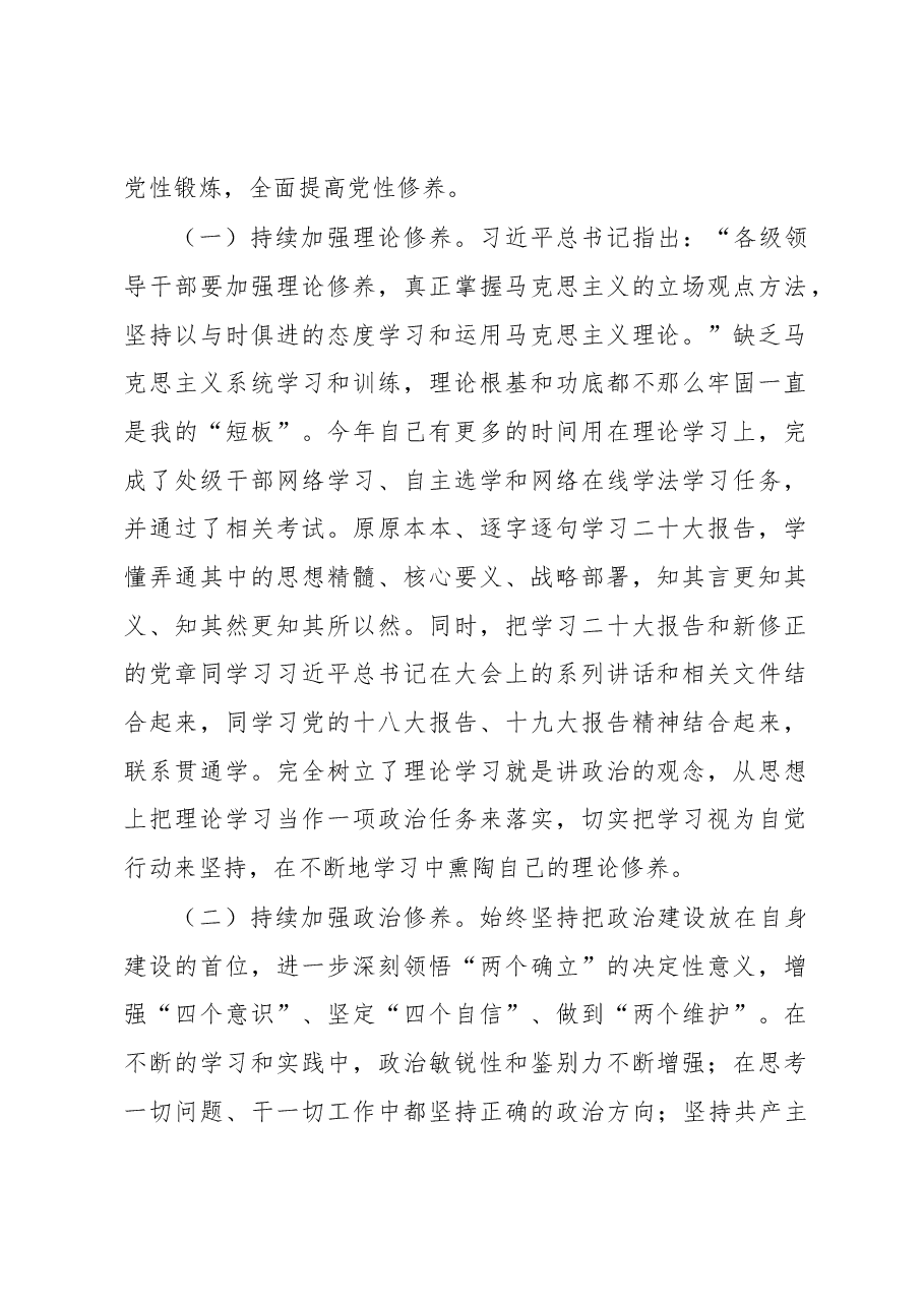 (8篇)领导干部2022年述职述廉报告汇编(个人).docx,第2页预览