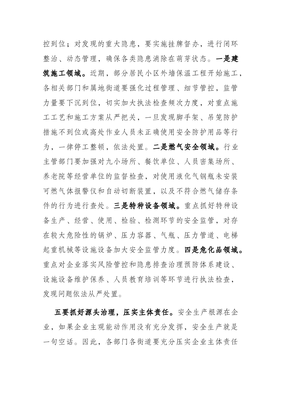 在全区自建房安全专项整治暨安全生产专项整治三年行动动员部署会议上的讲话.docx,第4页预览