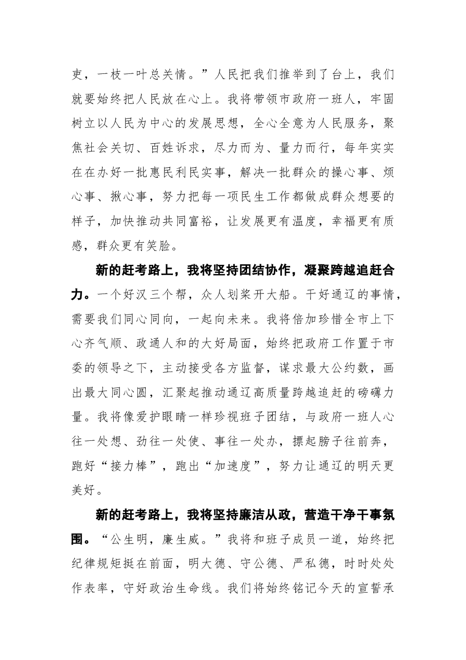 通辽市市长郭玉峰在通辽市第六届人民代表大会第一次会议闭幕会上的讲话.docx,第3页预览