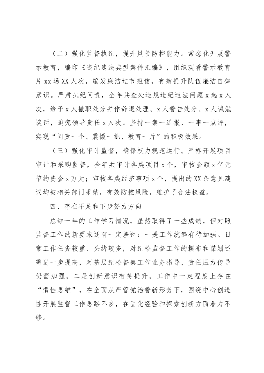 XX局纪委书记2022年度述职述廉报告.docx,第4页预览
