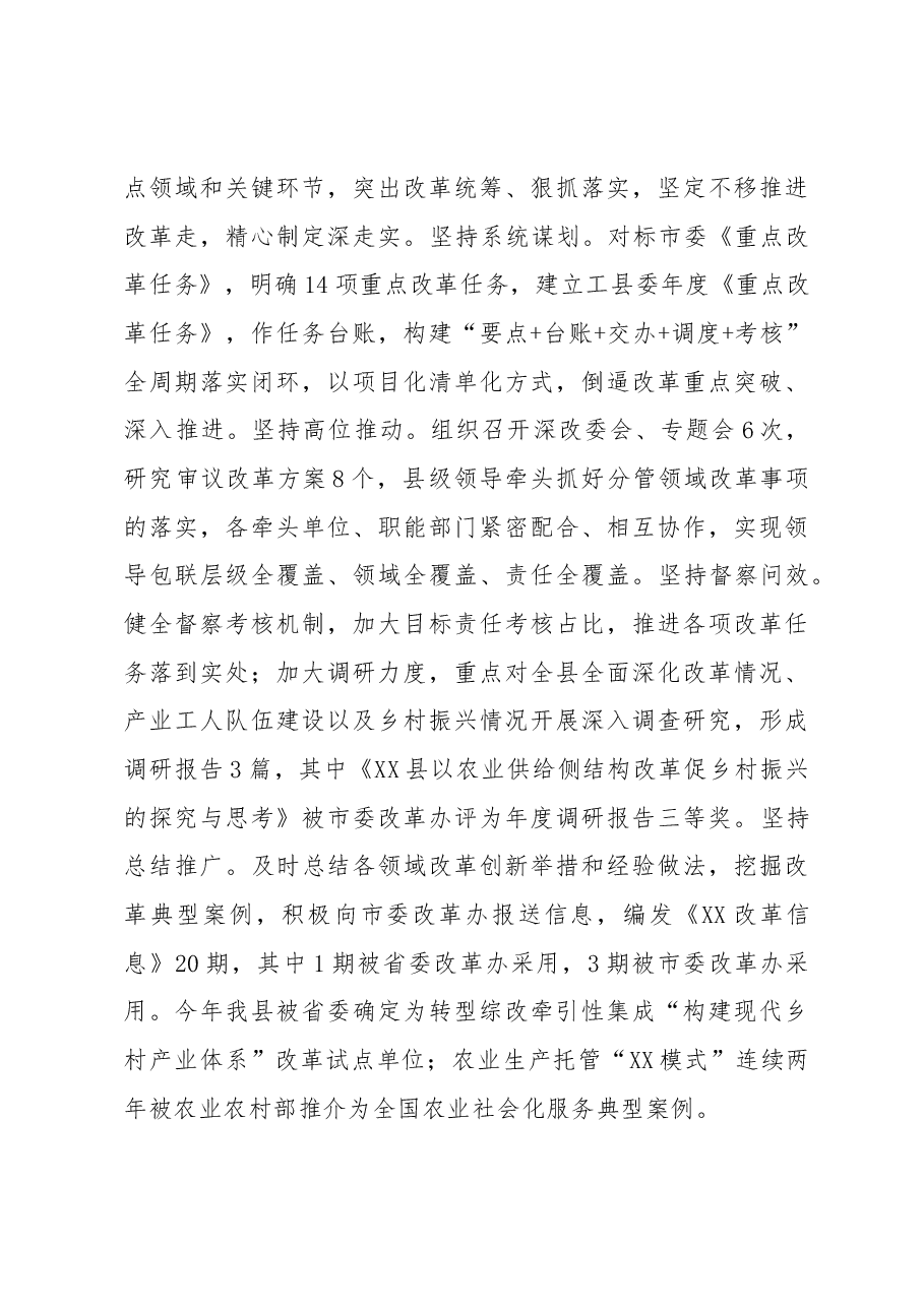 县委办公室主任述职报告.docx，第4页预览