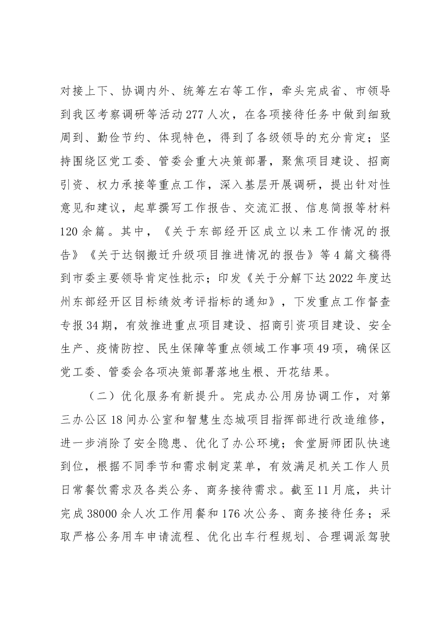 2022年度述职述廉报告.docx,第3页预览