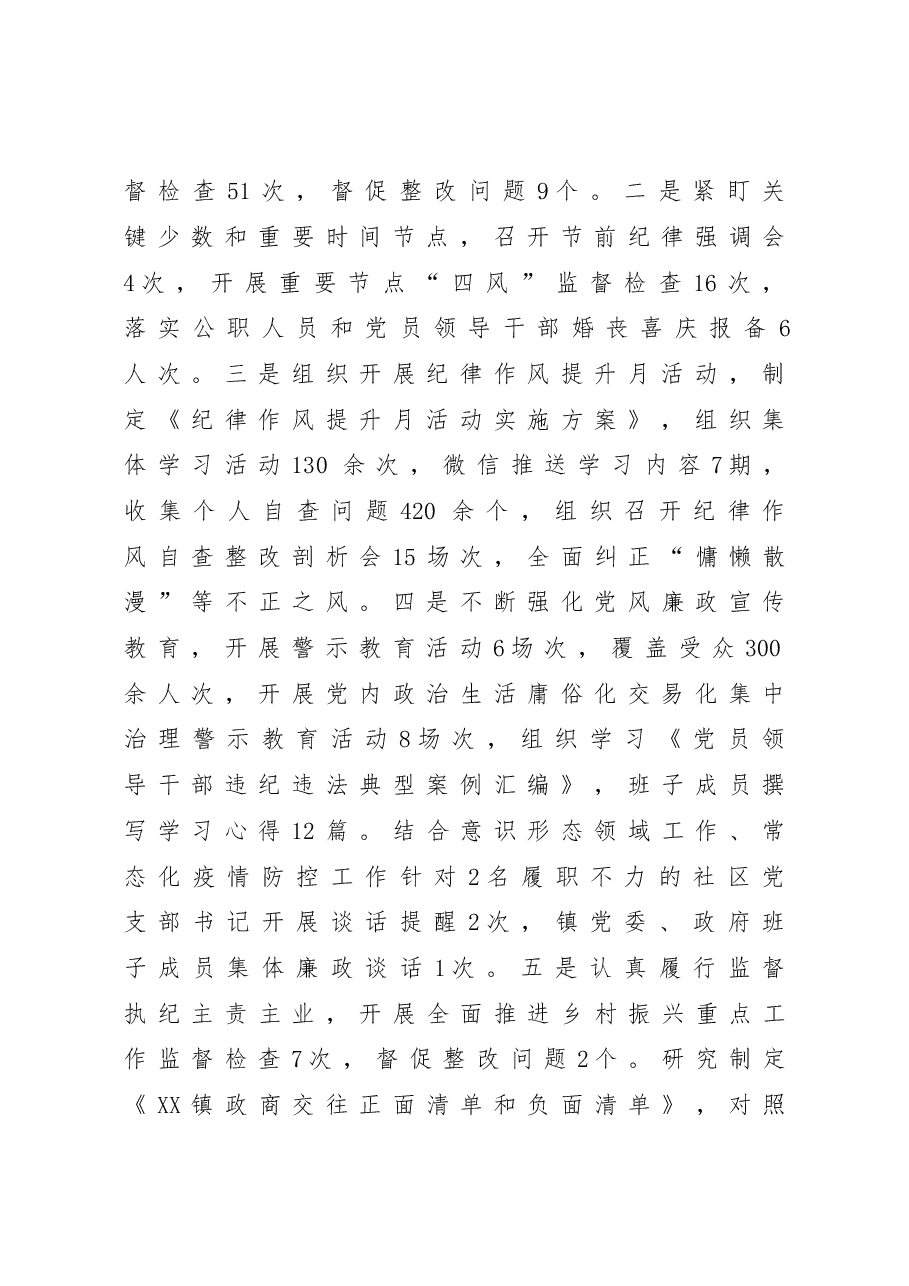纪委书记述职述德述廉报告.doc,第2页预览