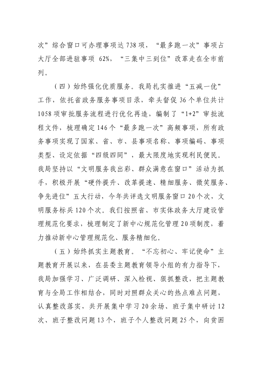 县政务服务和大数据管理局局长述职报告.docx,第4页预览