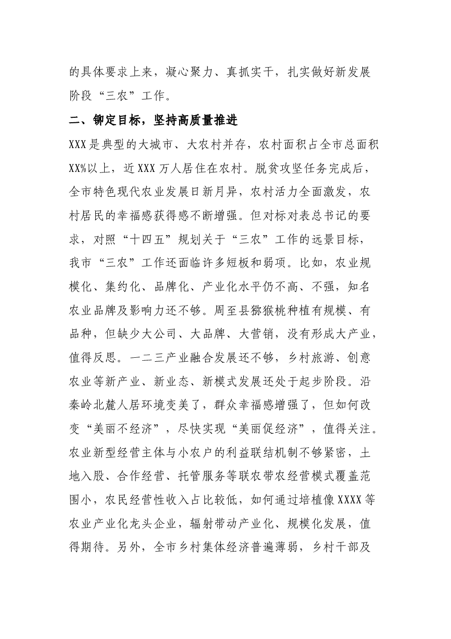 在市农业农村局汇报座谈会上的讲话.docx,第4页预览