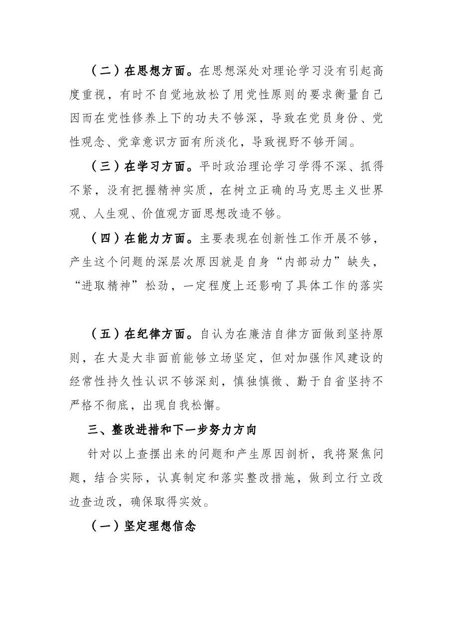 2021年度组织生活会个人对照材料（支部书记）.docx，第4页预览