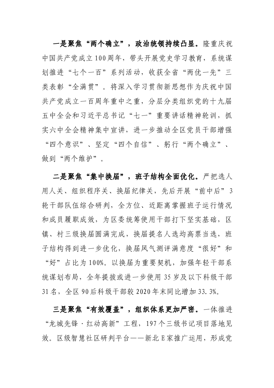 在全区组织委员会议上的讲话.docx,第2页预览