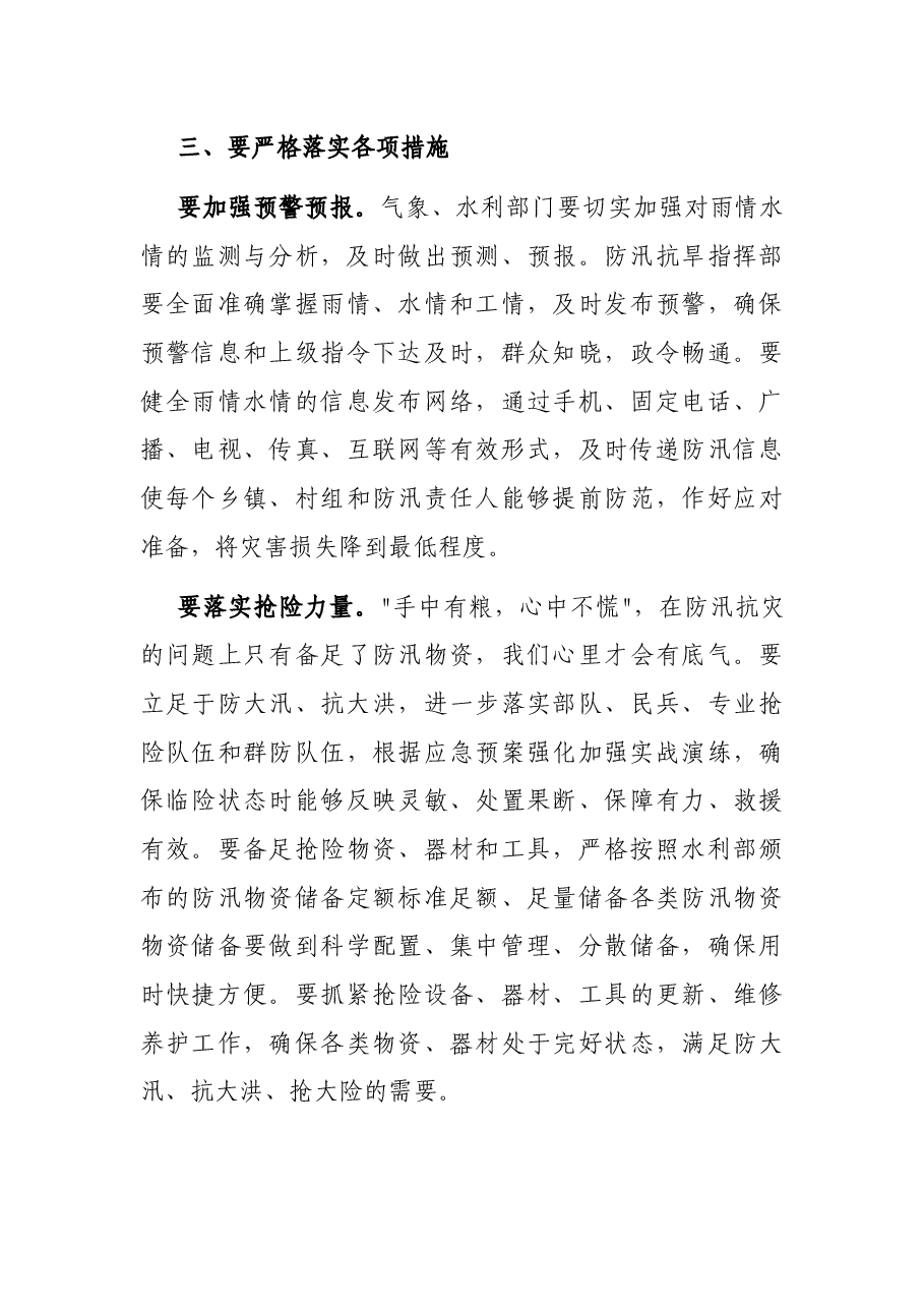县防汛抗灾工作工会议领导讲话.docx,第4页预览