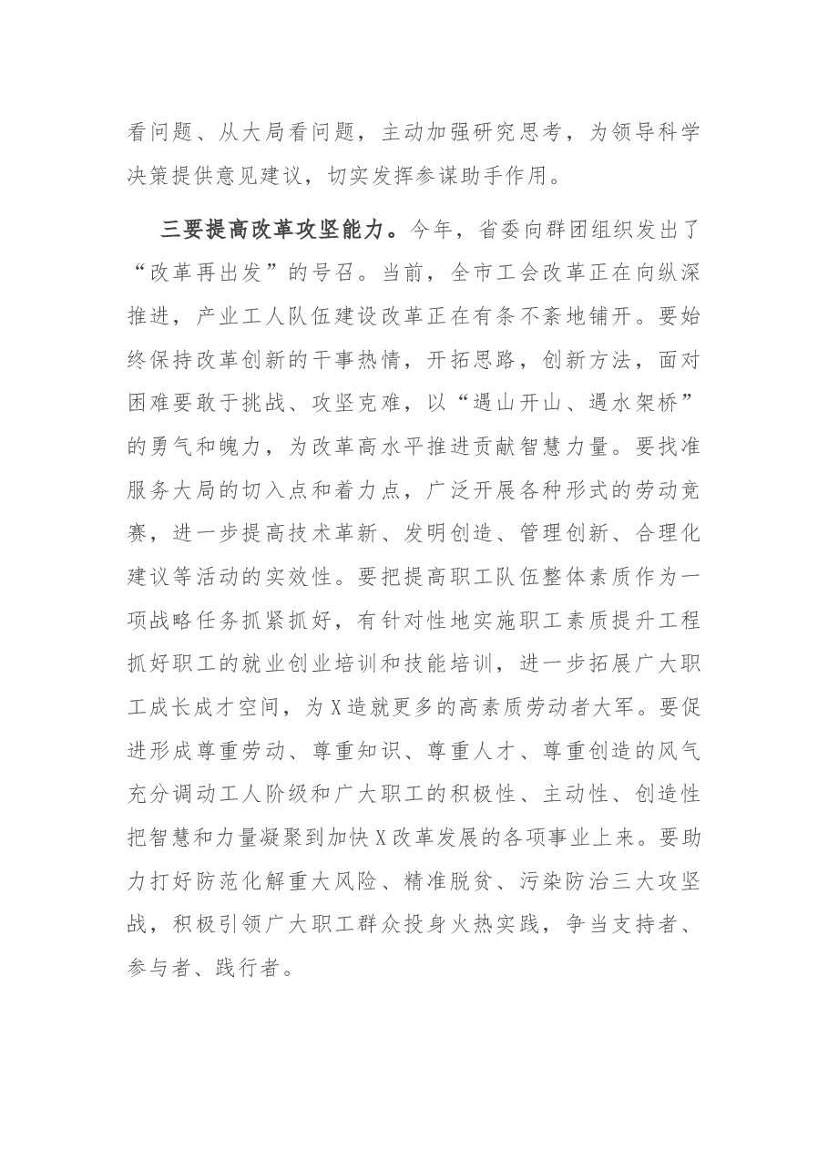 在工会机关支部主题党日上的讲话.docx,第3页预览