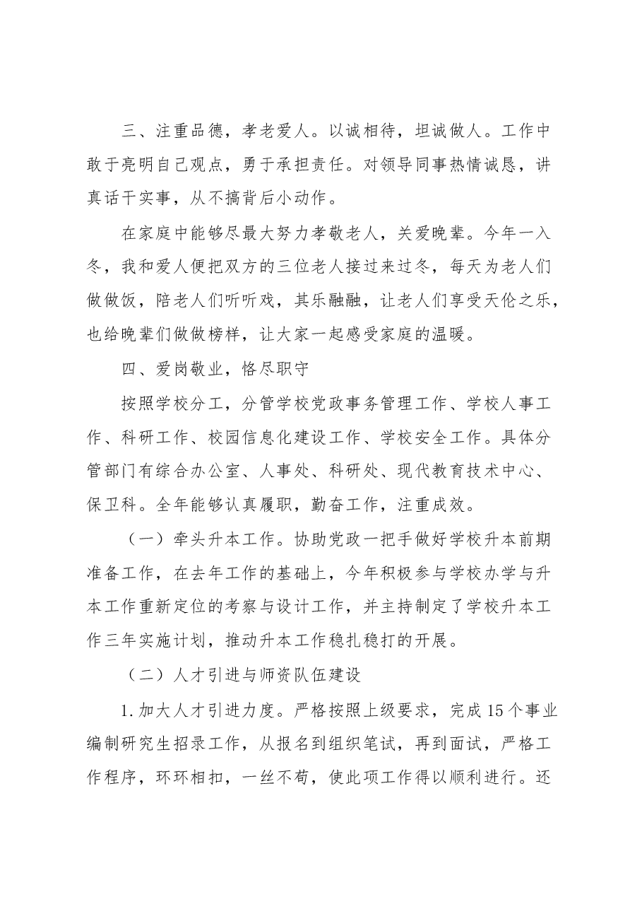 副校长2022年度述职述廉述德报告.docx,第3页预览