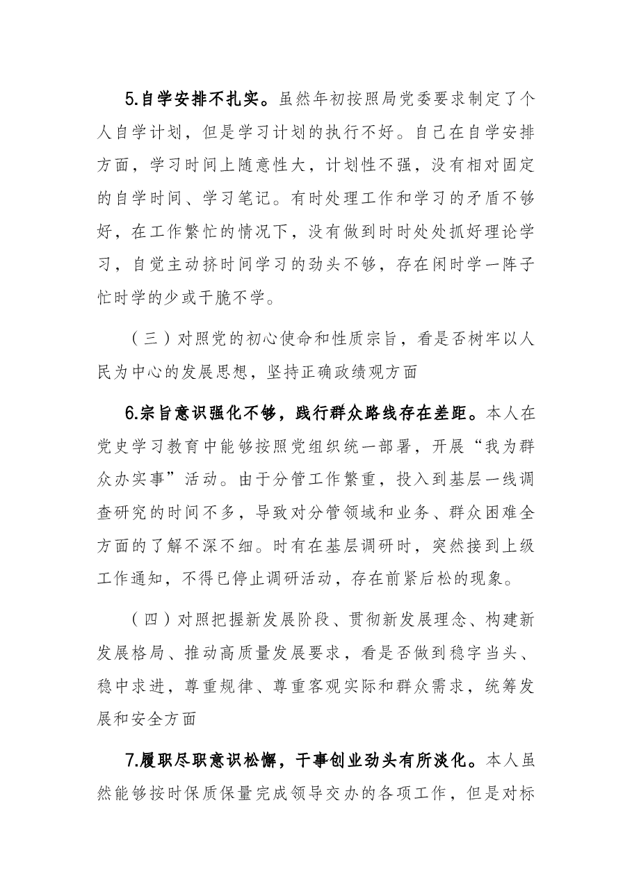局党委委员“学查改”专题组织生活会对照检查材料.docx,第3页预览