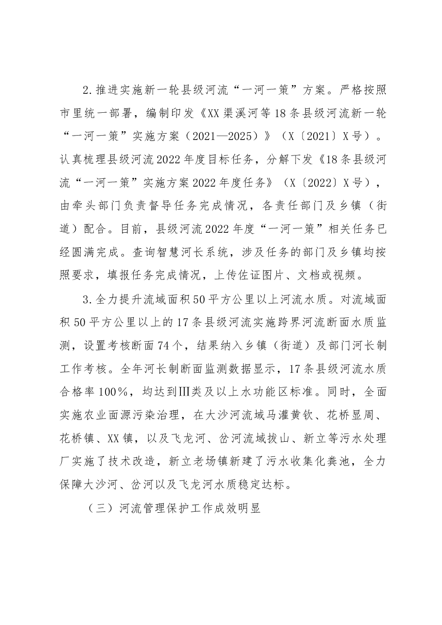 2022年度XX县委书记、总河长述职报告.docx,第4页预览