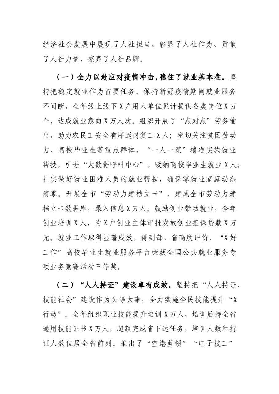 在全市人力资源和社会保障工作会议上的讲话.docx,第2页预览